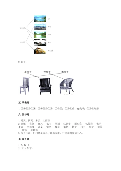 教科版小学二年级上册科学期末测试卷重点班.docx