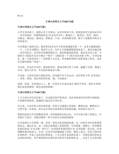 军训心得体会大学字篇