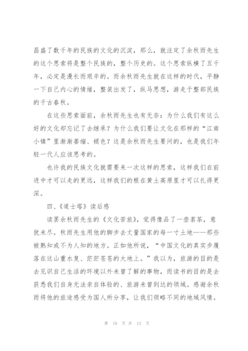 文化苦旅读书笔记800字.docx