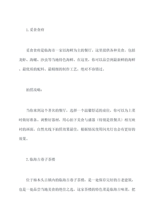 临海地图旅游景点拍照攻略