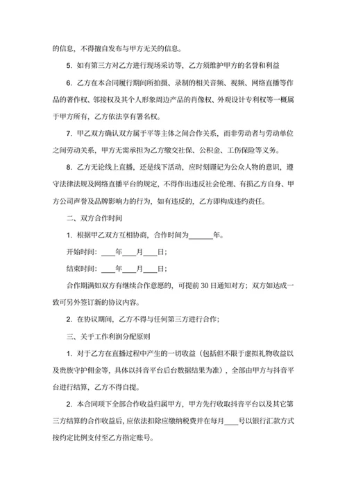 直播合作协议