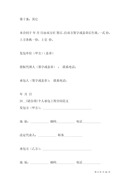个人承包工程协议.docx