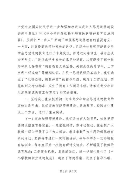 切实加强青少年思想道德建设 (6).docx