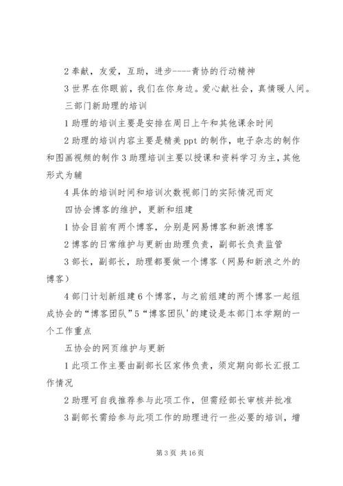 第一篇：网络技术部门工作计划.docx