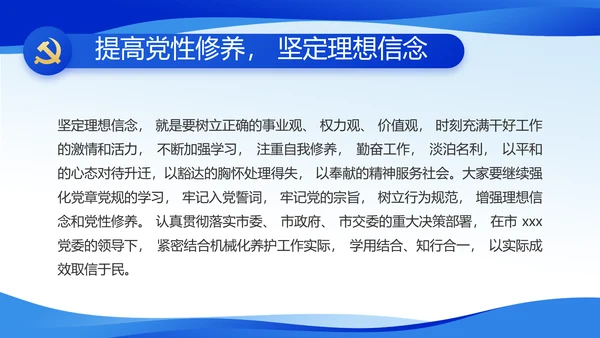 蓝色党风廉政教育建设工作计划PPT