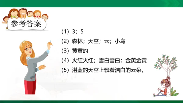 人教统编版一年级上语文阅读训练 联系生活实际，了解词语意思  课件