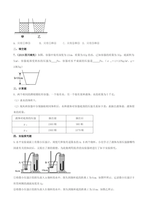 9.2-液体的压强(原卷版).docx