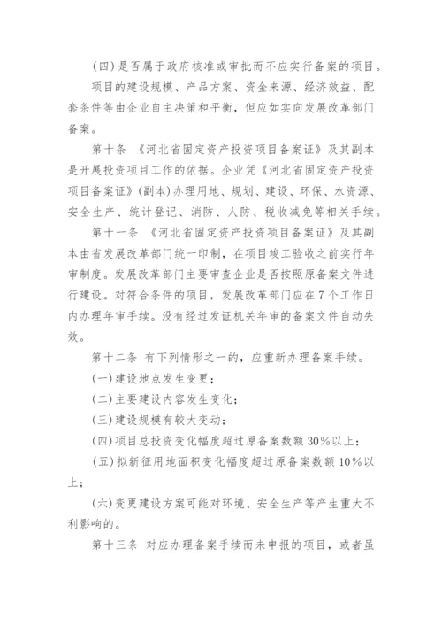 河北省固定资产投资项目年审管理办法.docx