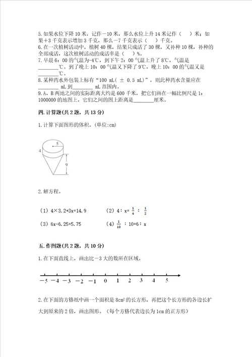 北师大版数学六年级下学期期末质量监测试题带答案考试直接用