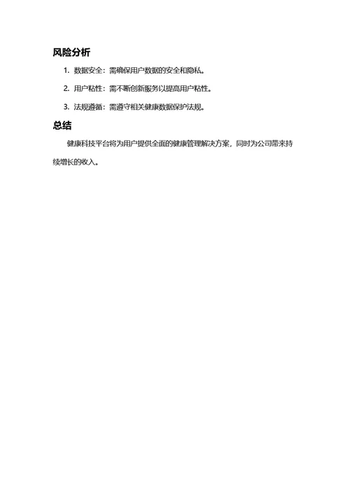 商业计划书