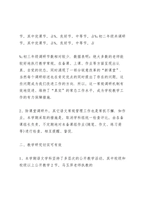 初中语文教学老师工作总结2022年5篇.docx