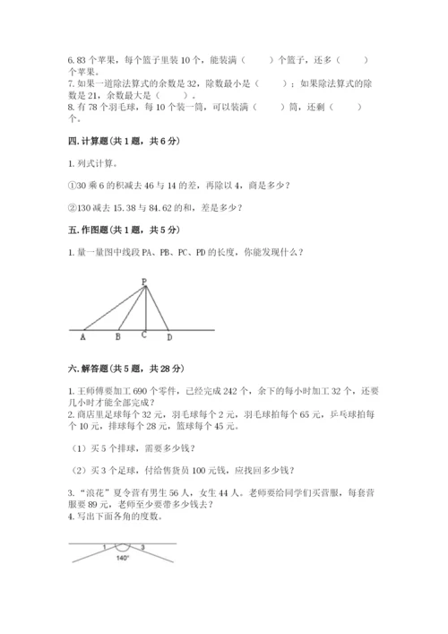 青岛版数学四年级上册期末测试卷附答案（预热题）.docx