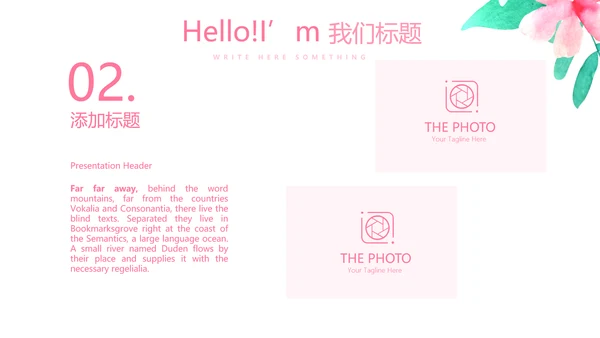 粉色时尚春季护肤动态PPT