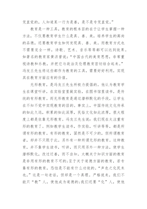 中国哲学论文参考样本.docx