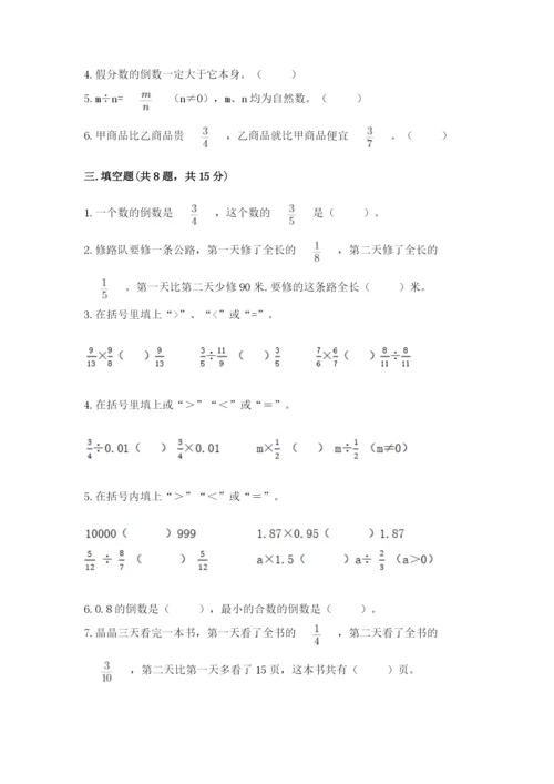 冀教版五年级下册数学第六单元 分数除法 测试卷及参考答案（最新）.docx