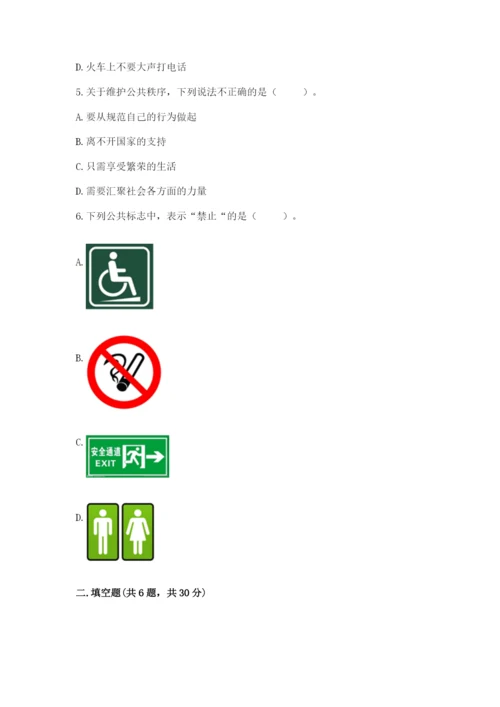 道德与法治五年级下册第二单元《公共生活靠大家》测试卷及答案【精品】.docx