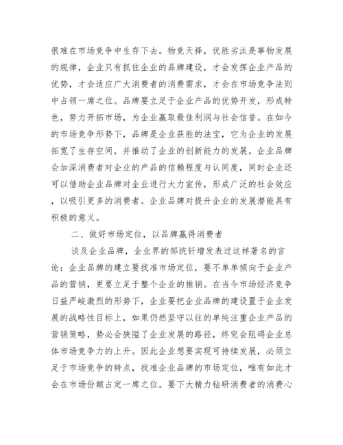 华为战略品牌管理论文【优秀范文】.docx