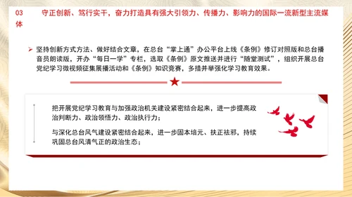 学纪知纪明纪守纪推动党纪学习教育走深走实党课PPT课件