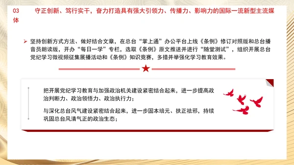 学纪知纪明纪守纪推动党纪学习教育走深走实党课PPT课件