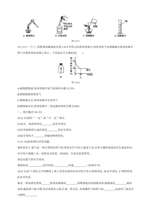 人教九上化学自我综合评价(一)绪言、第一单元