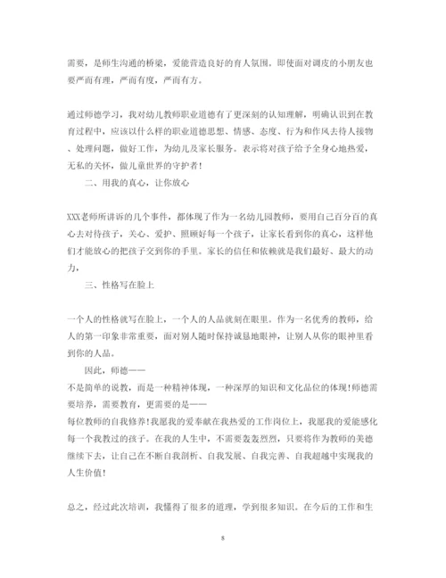 精编幼儿教师培训心得体会范文.docx