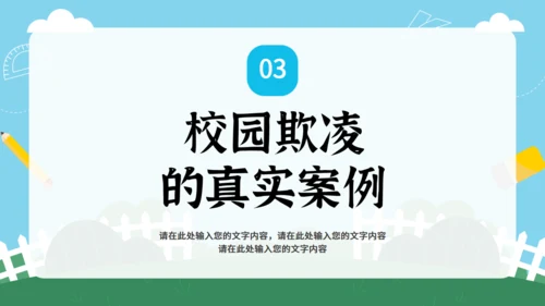 反对校园暴力主题教育 通用PPT模板