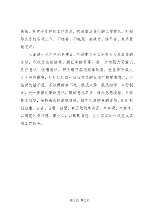 基层干部落实“三严三实”心得体会 (2).docx