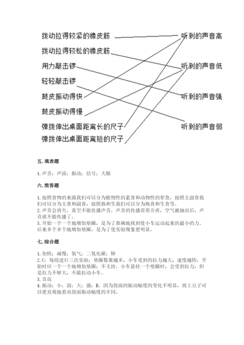 教科版四年级上册科学期末测试卷各版本.docx