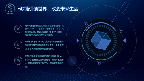 区块链白皮书PPT模板