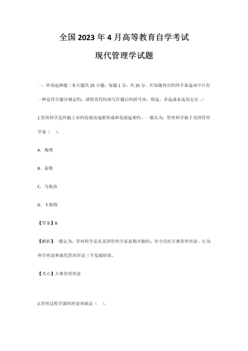 2023年高等教育现代管理学自学考试试题及答案.docx