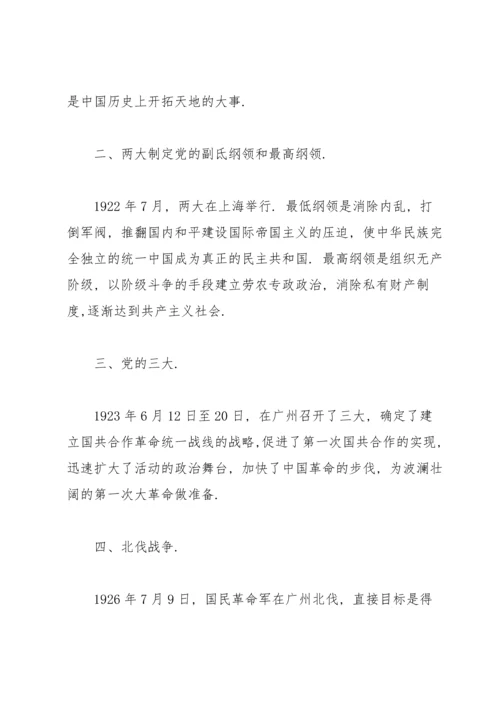 党史时间轴及历史事件意义.docx