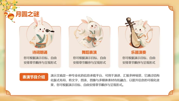 黄色插画风幼儿园中秋节晚会PPT模板