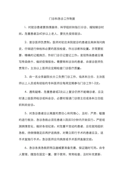 门诊和急诊制度.docx