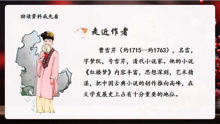 红楼春趣红梅花枝通用PPT模板