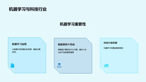 大数据驱动科技新纪元