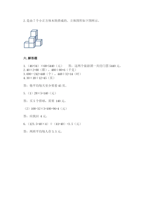 苏教版小学数学四年级上册期末卷附参考答案【a卷】.docx