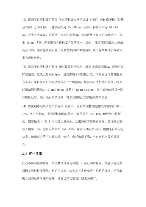半自磨工艺在某钼矿的应用分析与台效优化