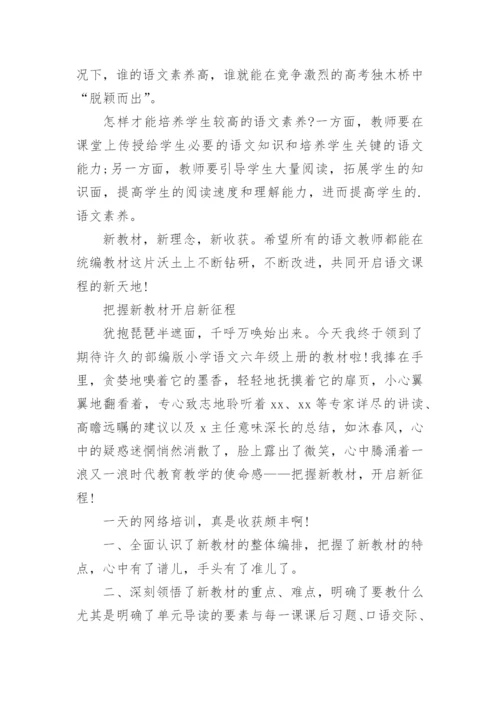 统编语文教材培训心得.docx