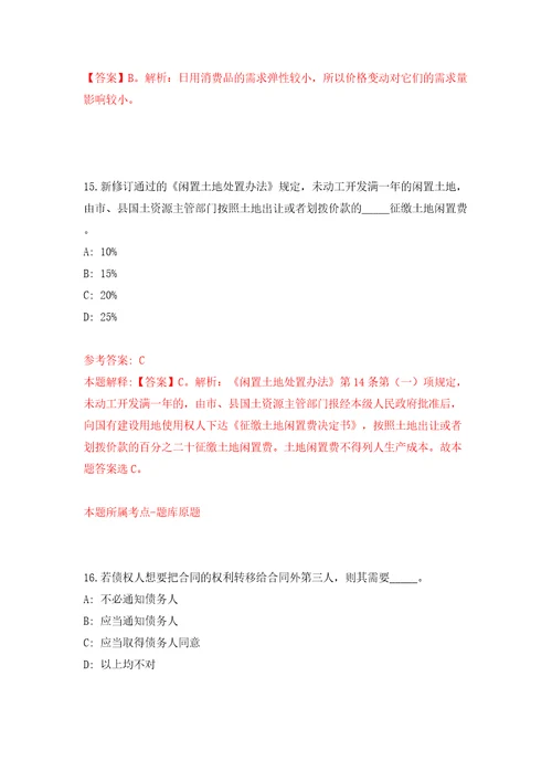 江苏苏州工业园区星湖学校临聘合同制工作人员招考聘用同步测试模拟卷含答案8