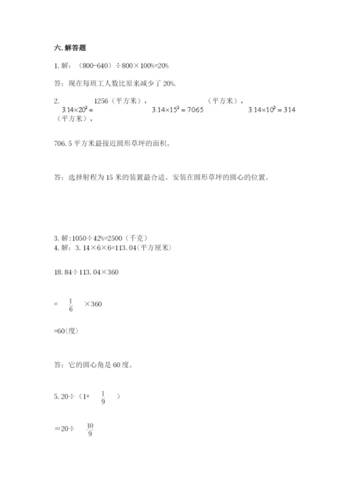 小学六年级上册数学期末测试卷（b卷）word版.docx