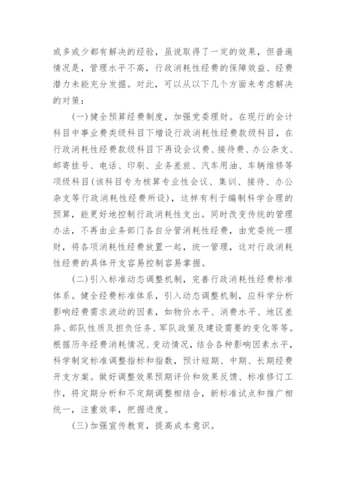 部队行政管理论文范文怎么写.docx