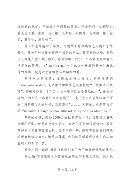 贫民窟的百万富翁观后感.docx