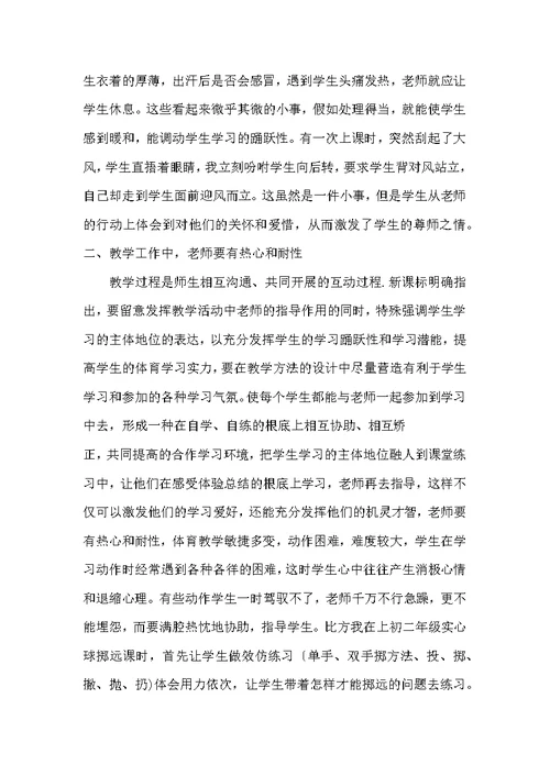 我的初中体育教学故事