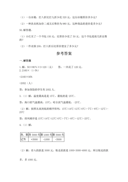 六年级小升初数学解决问题50道精品（典型题）.docx