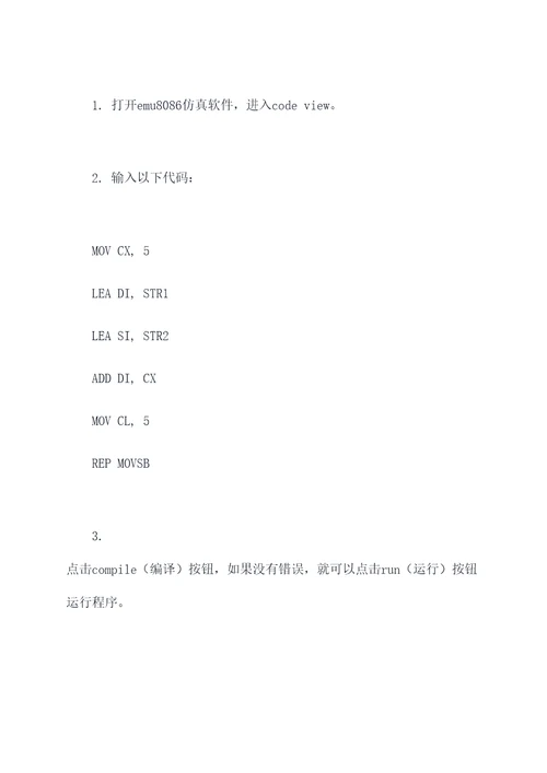 emu8086上机实验报告