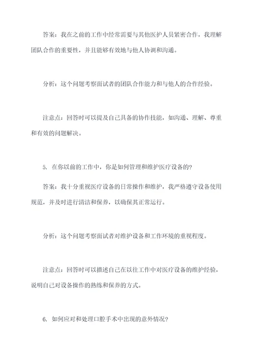 口腔助理医师面试题