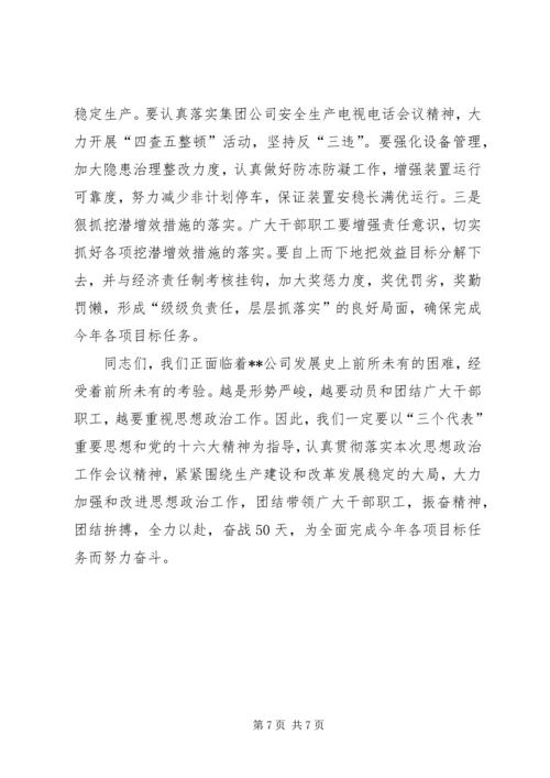 在思想政治工作会议上的讲话 (10).docx