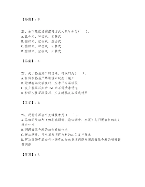一级建造师之(一建公路工程实务）考试题库精品【历年真题】
