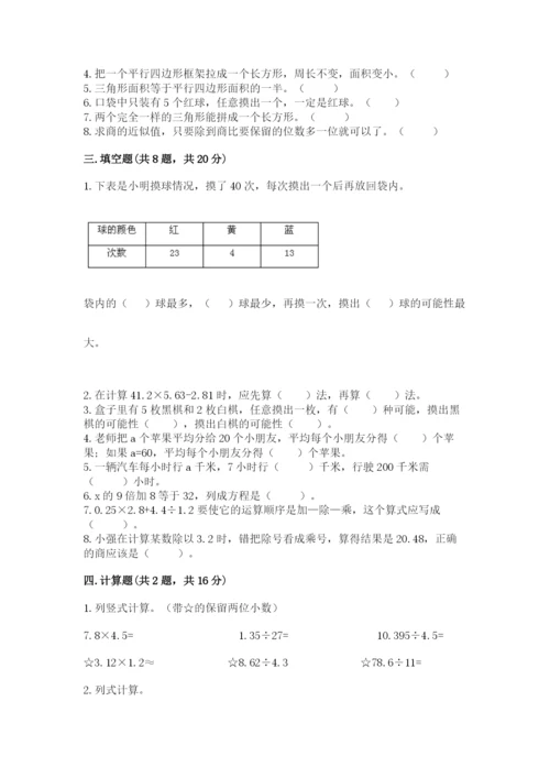 人教版五年级上册数学期末测试卷带答案ab卷.docx