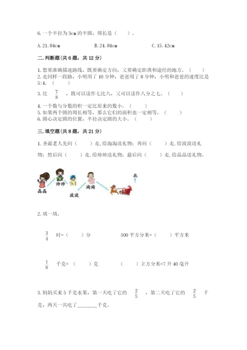 小学数学六年级上册期末卷附完整答案（名校卷）.docx